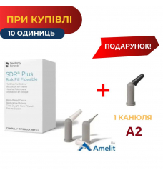 Композит SDR Plus, колір U (Dentsply Sirona), канюля 0.25 г